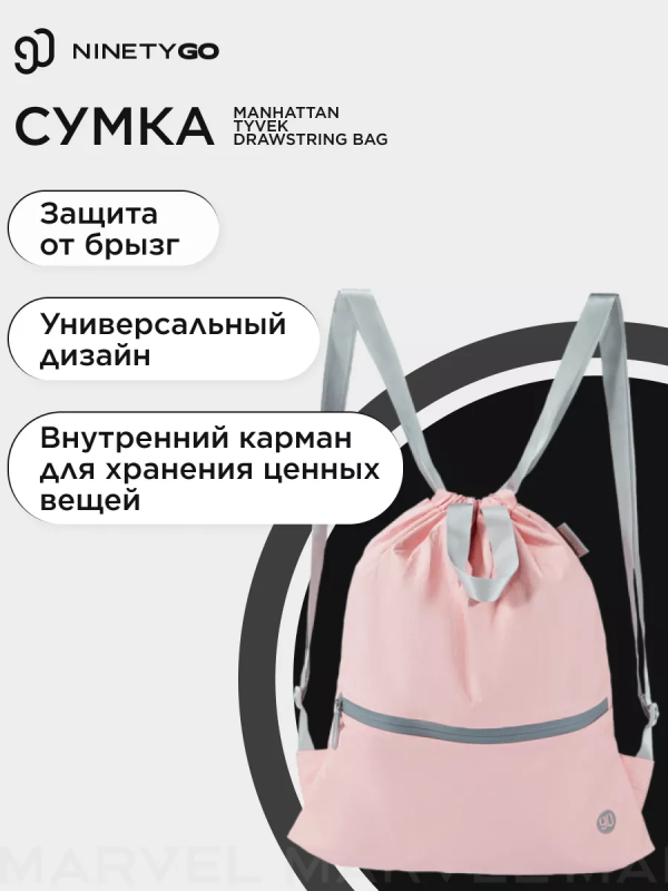 Купить Сумка NINETYGO Manhattan Tyvek  Drawstring Bag розовая-6.png